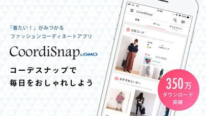 コーデスナップ ,ファッションコーディネートアプリ コデスナ
